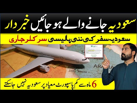 Saudi Arabia Travel Update | Passport Validity More then 6 months required for travel to Saudia [Video]