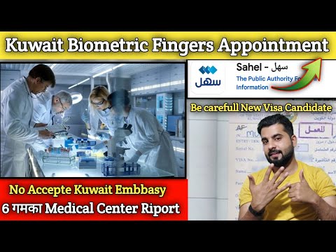 Kuwait Biometric Fingers Deadline |Gumca 6 Hospitals Riport No Accept Kuwait Embbasy ! Kuwait News [Video]