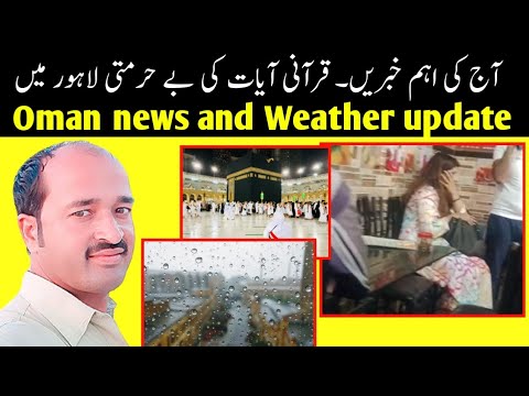 oman news today | oman weather update hajj and umrah from oman advertisement [Video]