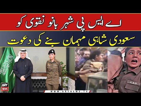 ASP Shehrbano Naqvi Ko  Saudi Shahi Mehman Banay Ki Dawat [Video]
