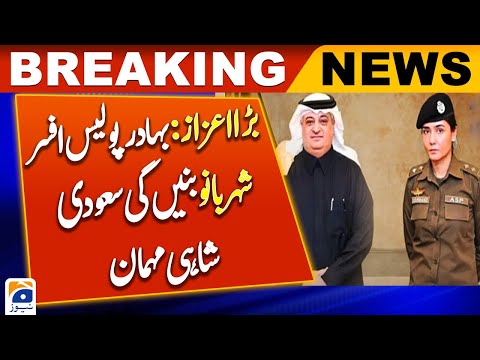 Saudi royal treat for brave police officer ASP Shehrbano [Video]