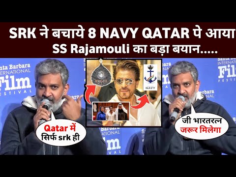 Ss Rajamouli Reaction Shahrukh Help 8 Navy Officers Qatar | SRK In Qatar | Shahrukh Khan News [Video]