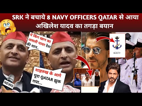 Akhilesh Yadav Reaction Shahrukh Help 8 Navy Officers Qatar | SRK In Qatar | Shahrukh Khan [Video]