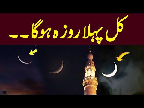 Ramadan 2024 to begin on March 11 in Saudi Arabia | Ramadan 2024 | Ramadan Moon 2024 | Express News [Video]