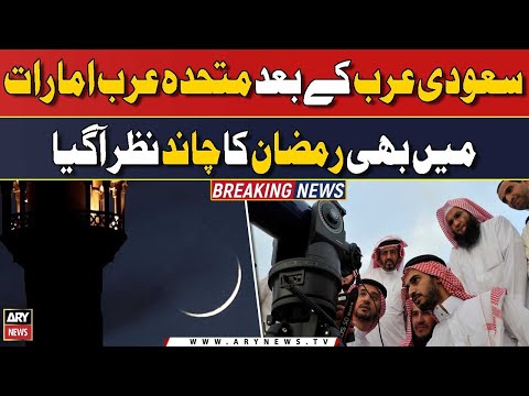 First fast in Saudi Arabia, UAE on Monday as Ramazan moon sighted [Video]