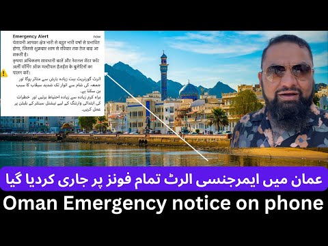 Breaking news || first time ever Oman rain emerge..cy notice on phone || [Video]