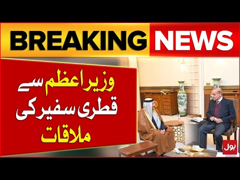 PM Shehbaz Sharif Meets Qatar’s Ambassador | Pakistan and Qatar Relations | Breaking News [Video]