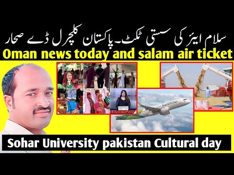 oman news today | salamair offers cheep ticket price | So­har Univer­sity pakistan Cultural day [Video]