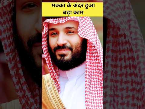 saudi Makka masjid news update | saudi Arabia news update [Video]