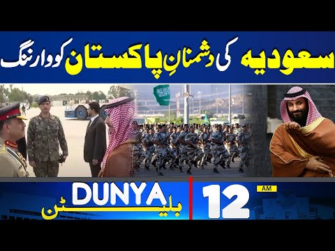 Saudi Arabia Historic Statement For Pakistan | Dunya News 12AM Bulletin | 24 March 2024 [Video]