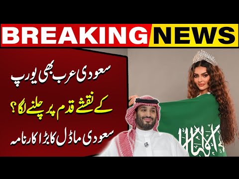 Saudi Arabia Makes History | Rumy Alqahtani to Represent Kingdom in Miss Universe Pageant [Video]