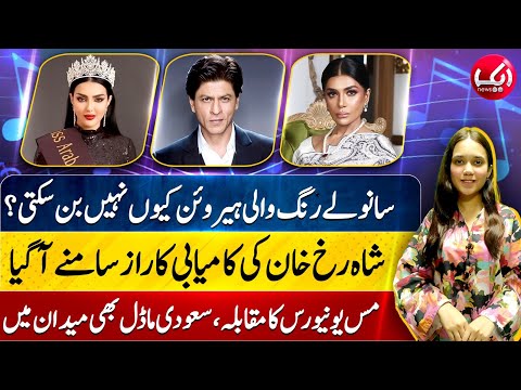 “Unlocking Shah Rukh Khan’s Success Secrets | Saudi Arabia Makes History at Miss Universe [Video]