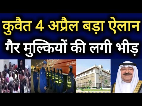 Kuwait City Today 4 April Announced Expats Works Breaking News Update [Video]