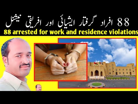 oman news | 88 expats arrested for work and residence violations in Oman [Video]