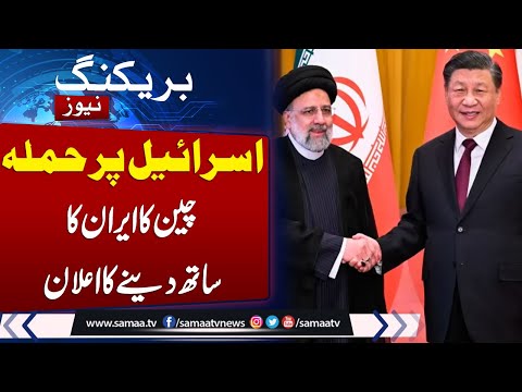 Iran VS Israel | China Big Statement Between middle east tension | Samaa TV [Video]