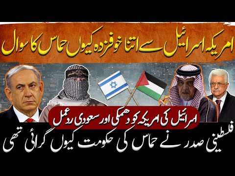 Palestine Aur Gaza Ep 34 | Why America is Afraid of Israel, The Question of Hamas [Video]