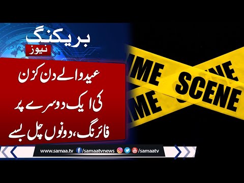 Breaking News: Another Sad news from Gujranwala | Latest Crime News | Samaa TV [Video]