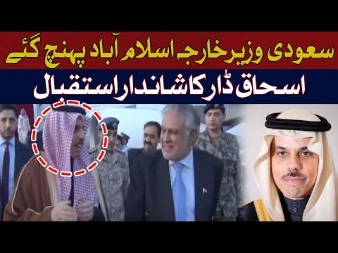 Saudi Foreign Minister reached Islamabad | Hum News [Video]