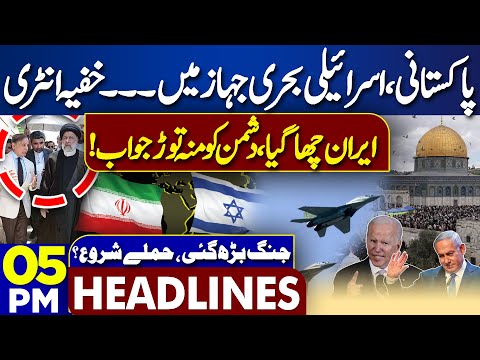 Dunya News Headlines 5:00 PM | Middle East Conflict | Pakistan Entry!  | 16 April 2024 [Video]