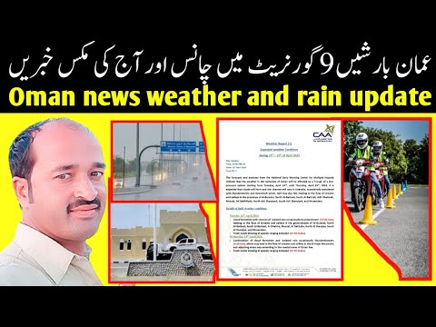 oman news today | oman weather update | royal oman police | oman main dobara se barshein [Video]