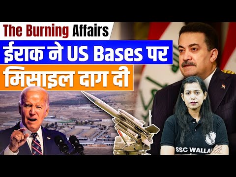 BREAKING NEWS 🔥: Iraq Attack On US Military Base 2024 | Current Affairs | Krati Mam Current Affairs [Video]