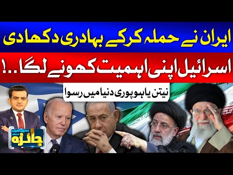 Iran Showed Bravery To Attack On Israel | Israel Face Big Problem In Middle East | Jaiza | GTV News [Video]