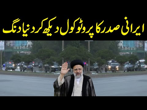 World Stunned after seeing Iran’s President Ibrahim Raisi Protocol in Pakistan | Public News [Video]