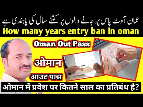 oman outpass | how many years entry  ban in oman | oman out pass news [Video]
