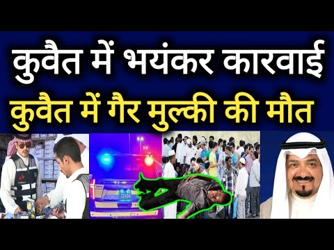 Kuwait City Today Amir Shaekh And Expats Deaths Big Breaking News Update [Video]
