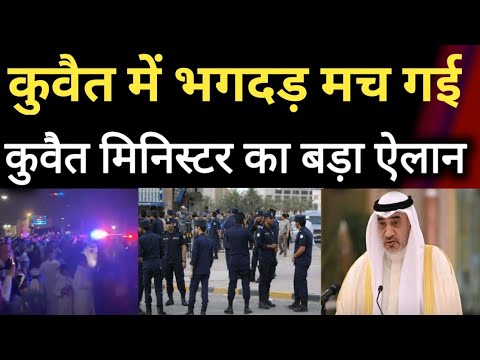 Kuwait City Today Moi Minister New Rules Kanoon Started Breaking News Update [Video]