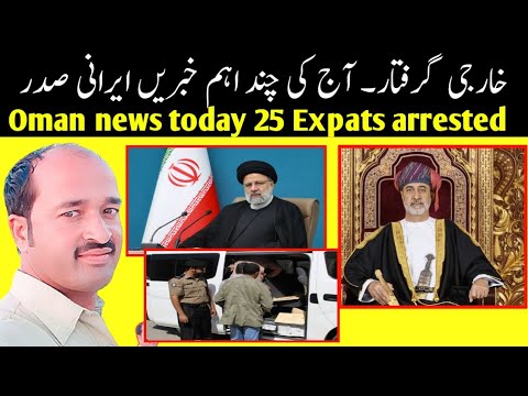 oman news today | 25 expats arrested in barka [Video]