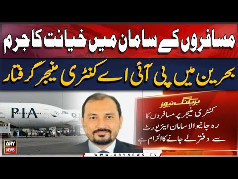 PIA country manager arrested in Bahrain [Video]