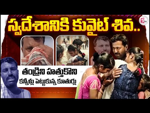 Exclusive Interview With Kuwait Shiva | Shiva Family Emotional Video | Siva in Bangalore Airport